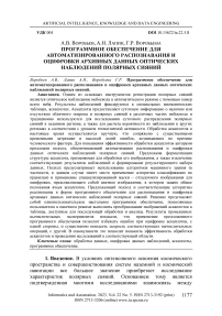 Программное обеспечение для автоматизированного распознавания и оцифровки архивных данных оптических наблюдений полярных сияний