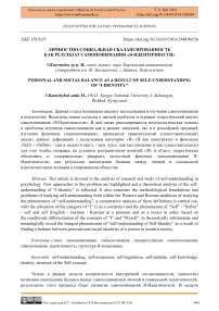 Личностно-социальная сбалансированность как результат самопонимания "я-идентичности"