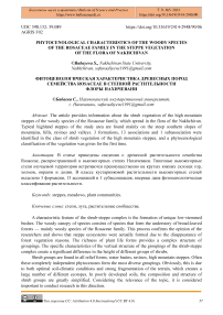 Phytocenological characteristics of the woody species of the Rosaceae family in the steppe vegetation of the flora of Nakhchivan