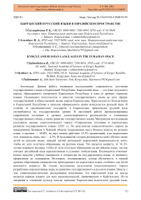 Кыргызский и русский языки в евразийском пространстве
