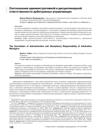 Соотношение административной и дисциплинарной ответственности арбитражных управляющих