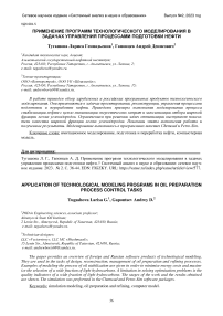 Применение программ технологического моделирования в задачах управления процессами подготовки нефти