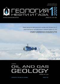 1, 2020 - Геология нефти и газа