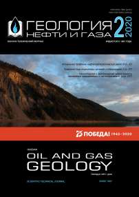 2, 2020 - Геология нефти и газа