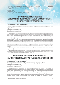 Формирование навыков социально-психологической самообороны подростков группы риска