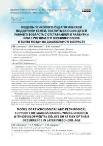 Модель психолого-педагогической поддержки семей, воспитывающих детей раннего возраста с отставанием в развитии или с риском его возникновения в более позднем дошкольном возрасте