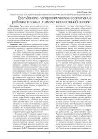 Гражданско-патриотическое воспитание ребенка в семье и школе: ценностный аспект