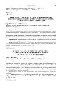 О некоторых проблемах исследования причинного комплекса преступности: криминологические аспекты ее предупреждения и борьбы с ней