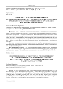 О проблемах исполнения решения суда по административному делу о госпитализации гражданина в медицинскую противотуберкулезную организацию в недобровольном порядке