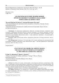 Анализ проблематики, возникающей при исполнении уголовного наказания в виде обязательных работ