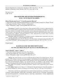 Обоснование внедрения принципов ESG в АО «ЭР-Телеком Холдинг»