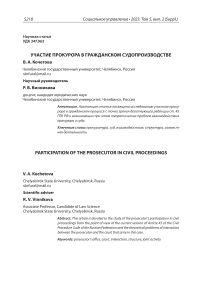 УЧАСТИЕ ПРОКУРОРА В ГРАЖДАНСКОМ СУДОПРОИЗВОДСТВЕ