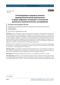 Стимулирующие правовые режимы предпринимательской деятельности в сфере цифровых инноваций и технологий: результаты социологического исследования