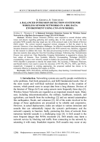 Сбалансированная система обнаружения вторжений для беспроводных сенсорных сетей в среде больших данных с использованием модели CNN-SVM