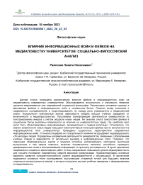 Влияние информационных войн и фейков на медиаповестку университетов: социально-философский анализ