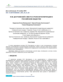 Ф.М. Достоевский о месте и роли интеллигенции в российском обществе