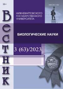 3, 2023 - Вестник Нижневартовского государственного университета