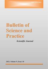 10 т.9, 2023 - Бюллетень науки и практики