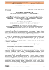 Повышение эффективности стратегического управления в развитии региона