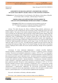 Assessment of soil bulk density and moisture content of light-gray-brown arable soils at the rainfed condition