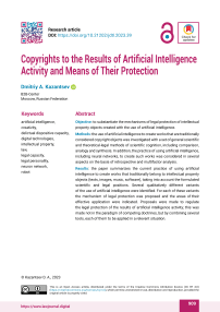 Copyrights to the Results of Artificial Intelligence Activity and Means of Their Protection