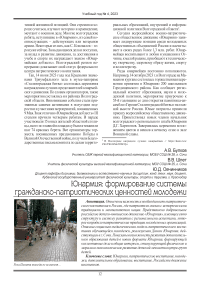 Юнармия: формирование системы гражданско-патриотических ценностей молодежи