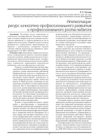 Аттестация:  ресурс личностно-профессионального развития  и профессионального роста педагога