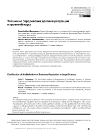 Уточнение определения деловой репутации в правовой науке