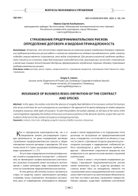 Страхование предпринимательских рисков: определение договора и видовая принадлежность