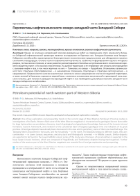 Перспективы нефтегазоносности северо-западной части Западной Сибири