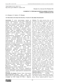 К вопросу о твердых коммунальных отходах в Иркутской области