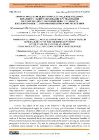 Профессионально-педагогическая поддержка педагога начального общего образования при реализации государственного образовательного стандарта школьного общего образования Кыргызской Республики