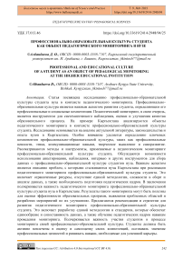 Профессионально-образовательная культура студента как объект педагогического мониторинга в вузе