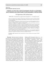 Оценка качества окружающей среды и здоровья населения антропогенно нарушенных территорий