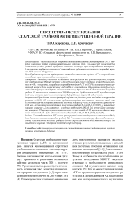 Перспективы использования стартовой тройной антигипертензивной терапии