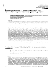 Формирование понятия «административный акт» в европейской административно-правовой доктрине