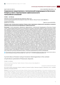 Современное представление о тектонической неоднородности Восточного Устюрта в связи с перспективами нефтегазоносности палеозойских отложений