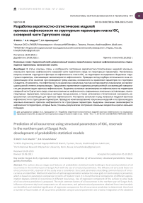 Разработка вероятностно-статистических моделей прогноза нефтеносности по структурным параметрам пласта ЮС1 в северной части Сургутского свода