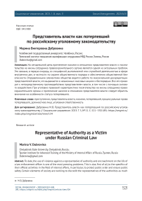 Представитель власти как потерпевший по российскому уголовному законодательству