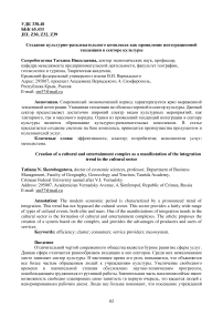 Создание культурно-развлекательного комплекса как проявление интеграционной тенденции в секторе культуры