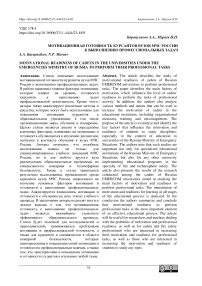 Мотивационная готовность курсантов вузов МЧС России к выполнению профессиональных задач