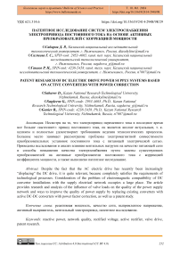 Патентное исследование систем электроснабжения электропривода постоянного тока на основе активных преобразователей с коррекцией мощности