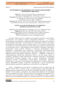 Патентный анализ цифрового регулятора возбуждения синхронного двигателя