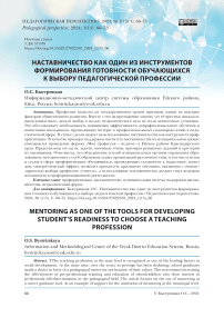 Наставничество как один из инструментов формирования готовности обучающихся к выбору педагогической профессии