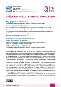 «Цифровой поворот» в правовых исследованиях