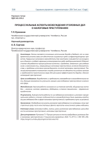 Процессуальные аспекты возбуждения уголовных дел о налоговых преступлениях