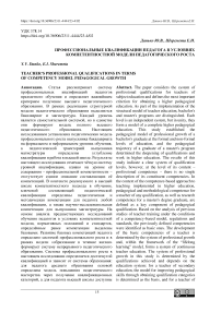 Профессиональные квалификации педагога в условиях компетентностной модели педагогического роста