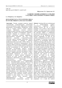 Развитие умений активного слушания у будущих учителей иностранного языка