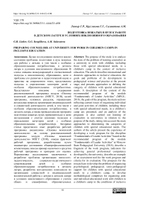 Подготовка вожатых в вузе к работе в детском лагере в условиях инклюзивного образования