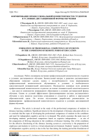 Формирование профессиональной компетентности студентов в условиях дистанционной формы обучения